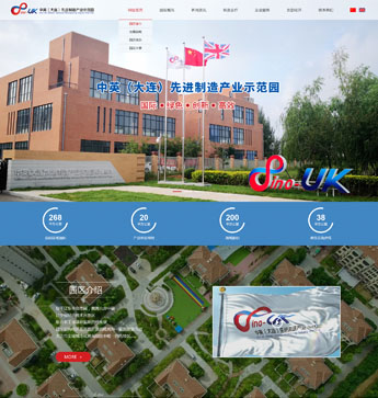 中英（大連）先進制造產(chǎn)業(yè)示范園