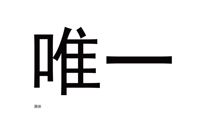 高手之路: 字體設(shè)計(jì)強(qiáng)化篇