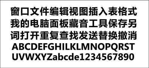 微軟雅黑的設計