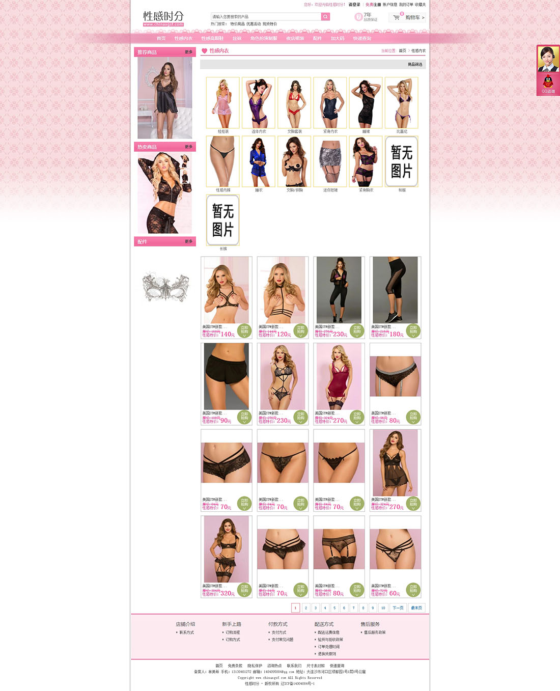 性感時(shí)分商城列表頁(yè)效果