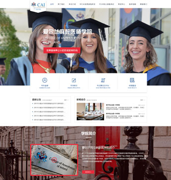 愛爾蘭麻醉醫(yī)師學(xué)院