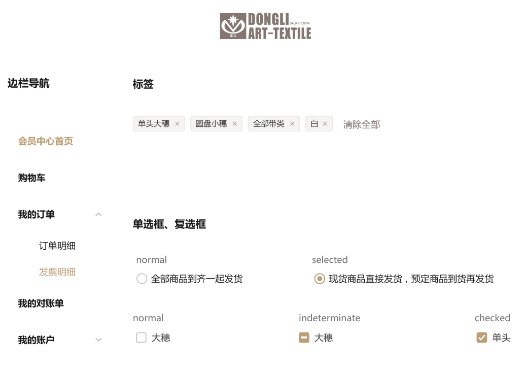 商城標簽、單選框、復選框設計標準