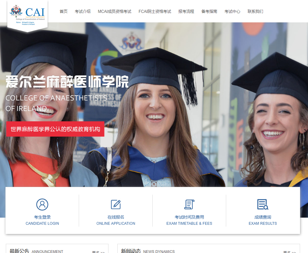 仟億科技案例網(wǎng)站案例-愛爾蘭麻醉學(xué)院 仟億科技案例網(wǎng)站案例-愛爾蘭麻醉學(xué)院