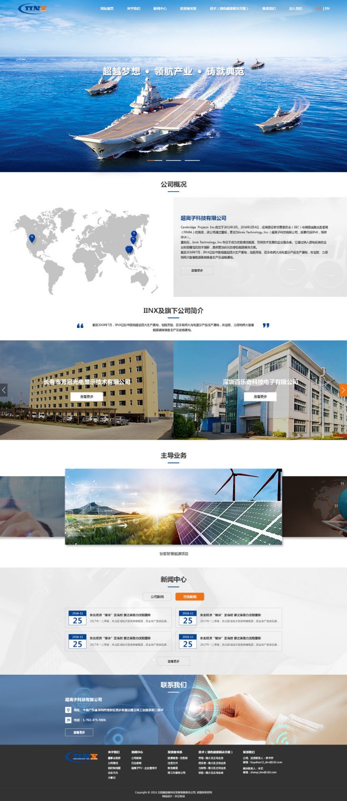 超離子科技有限公司網(wǎng)站首頁(yè)效果圖 超離子科技有限公司網(wǎng)站首頁(yè)效果圖