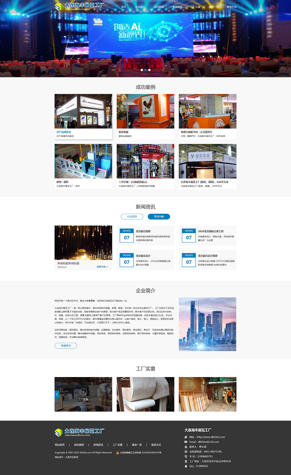 大連海豐展覽工廠網(wǎng)站首頁(yè)效果圖