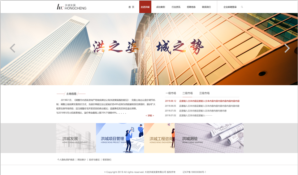 大連洪城發(fā)展有限公司網(wǎng)站首頁效果圖