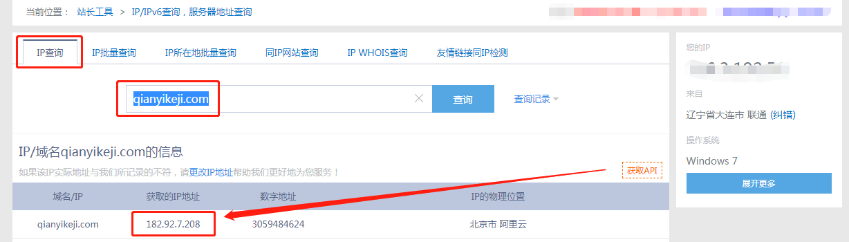 公安備案時(shí)如何查詢網(wǎng)站IP信息 公安備案時(shí)如何查詢網(wǎng)站IP信息