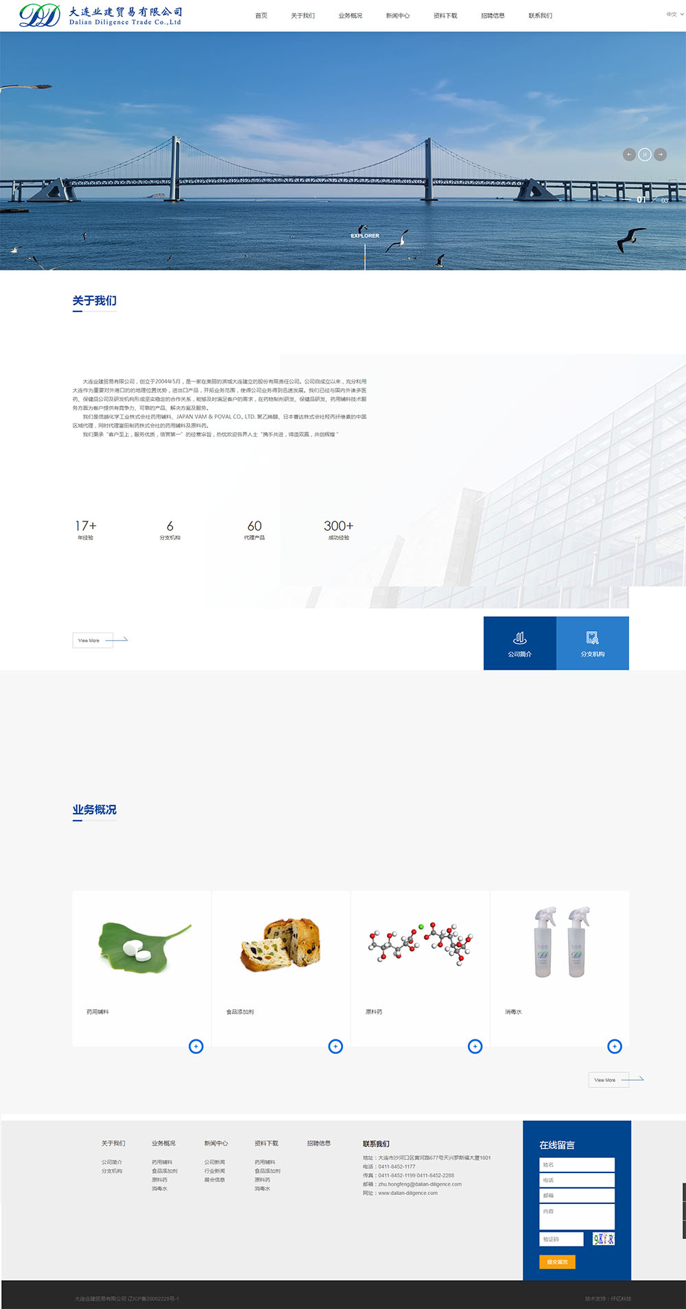 大連業(yè)建貿(mào)易有限公司首頁(yè)效果圖 大連業(yè)建貿(mào)易有限公司首頁(yè)效果圖