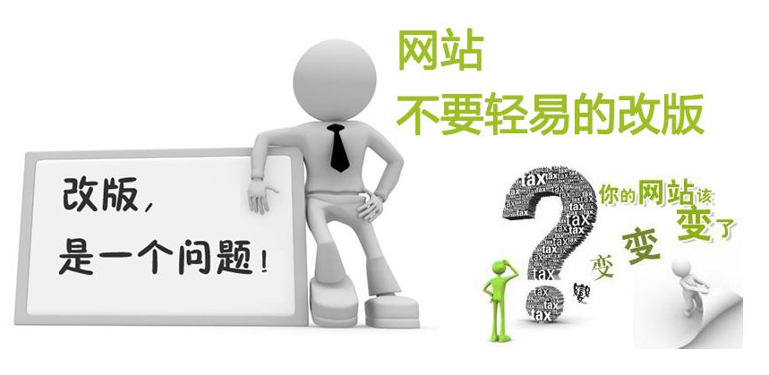 大連網(wǎng)站改版8大核心優(yōu)勢(shì) 大連網(wǎng)站改版8大核心優(yōu)勢(shì)