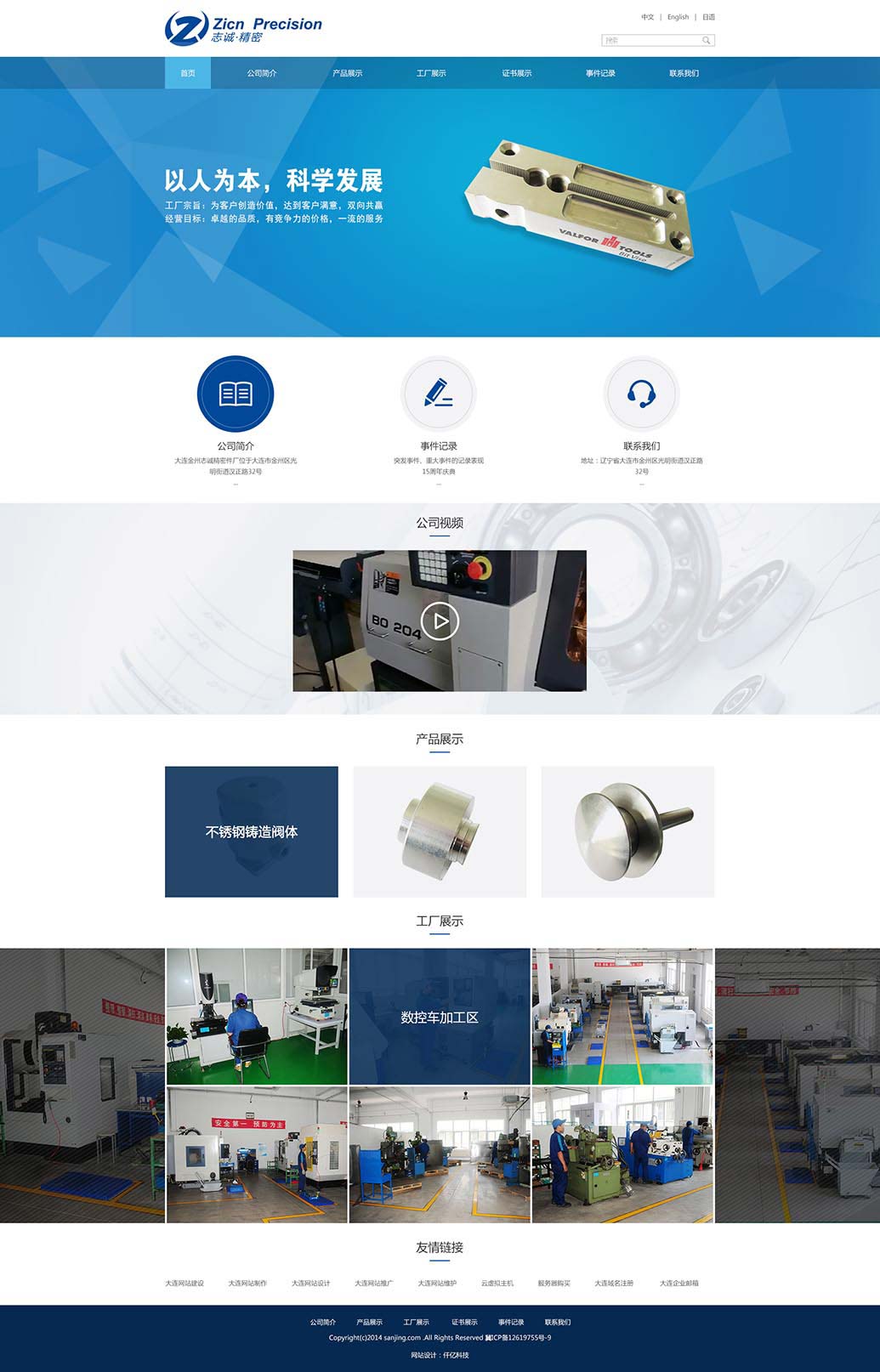 大連金州志誠(chéng)精密件廠網(wǎng)站效果圖