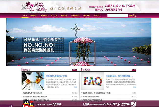 美嫁之旅網(wǎng)站首頁效果圖