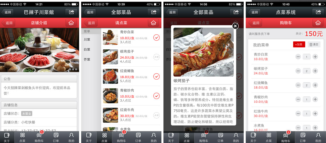 微信訂餐新模式 動(dòng)動(dòng)手指,就上菜!